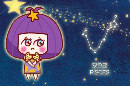 雙魚女不會和哪個星座在一起