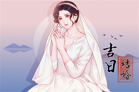 2024年8月22日適合結(jié)婚嗎