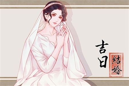 2025年3月23日適合結(jié)婚嗎